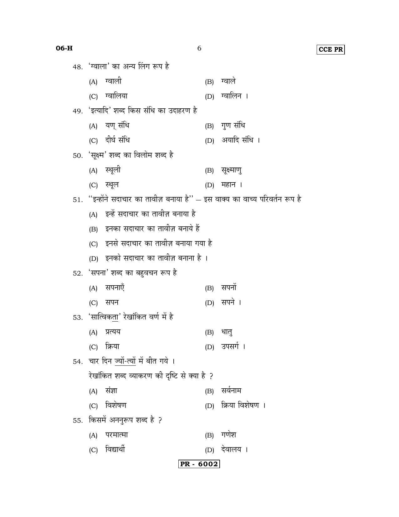 Karnataka SSLC Hindi - First Language - HINDI (06-H-CCE PR UNRIVISED_4) April 2018 Question Paper - Page 6