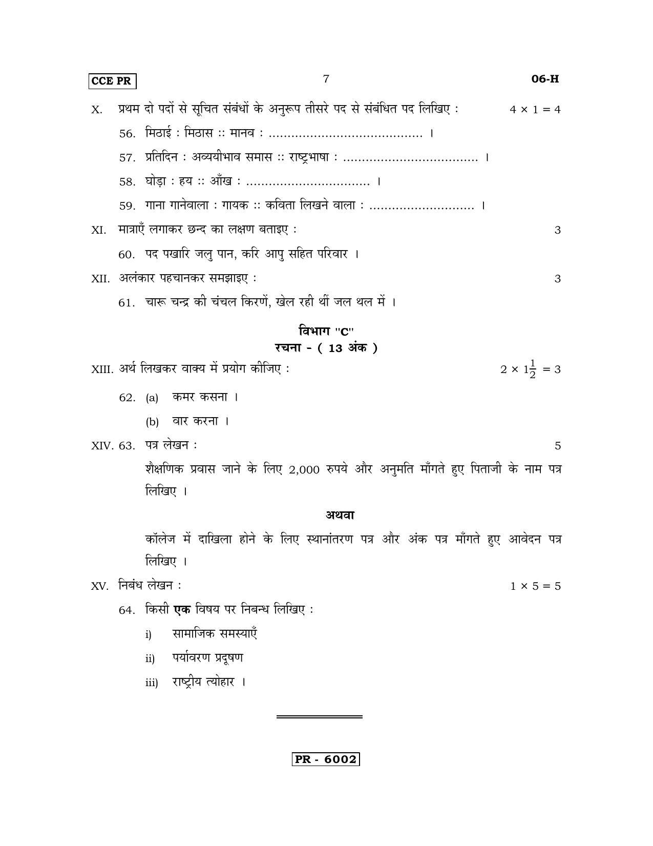 Karnataka SSLC Hindi - First Language - HINDI (06-H-CCE PR UNRIVISED_4) April 2018 Question Paper - Page 7