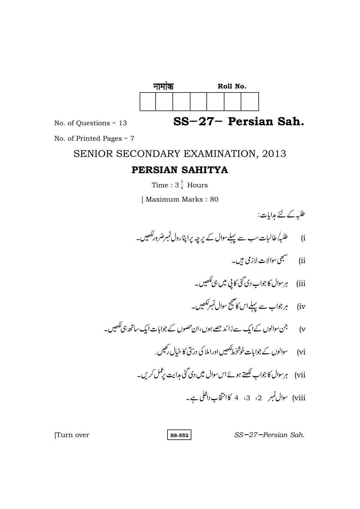 Class 12 2013 Persian Sahitya RBSE Question Paper - Page 1
