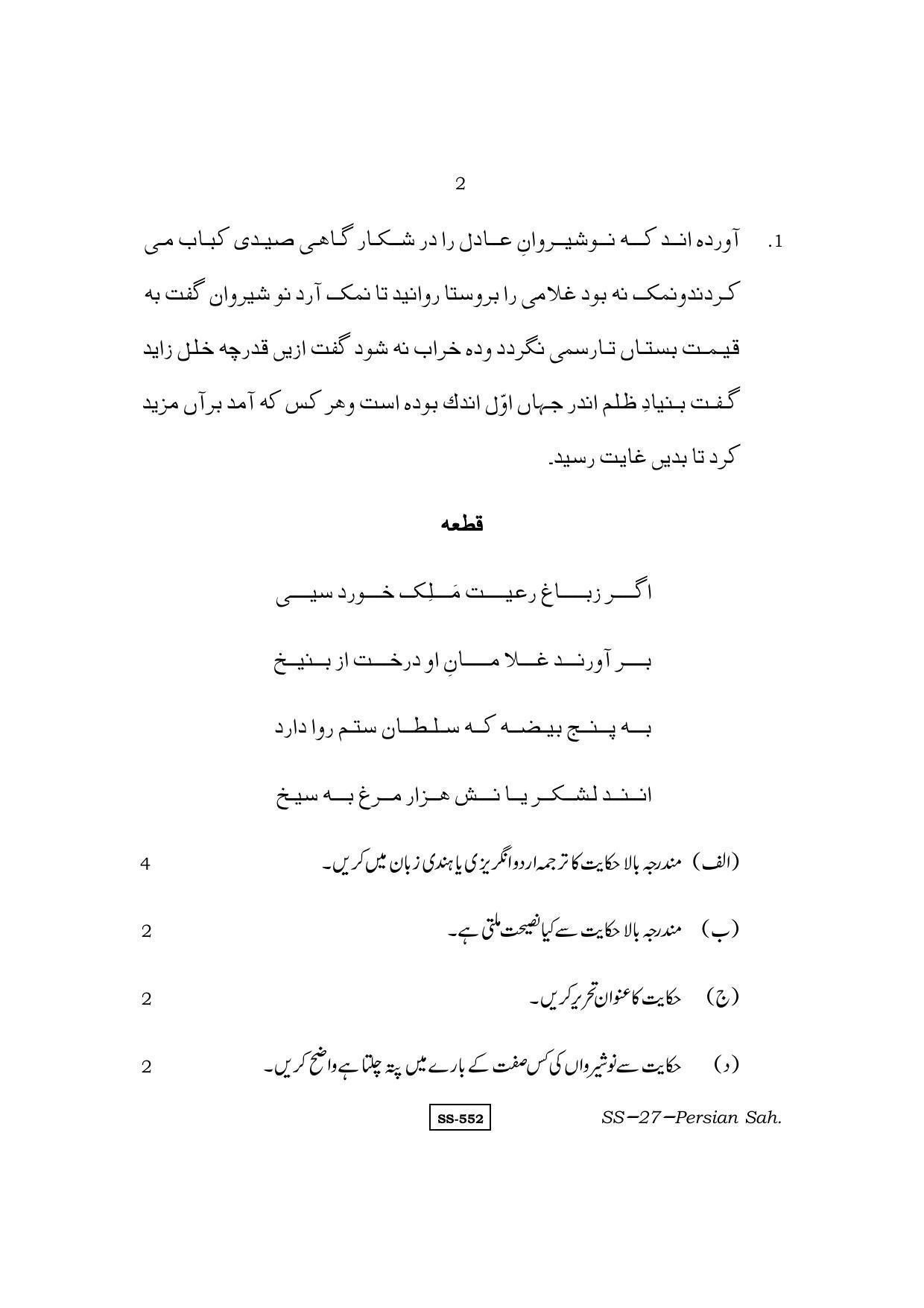 Class 12 2013 Persian Sahitya RBSE Question Paper - Page 2