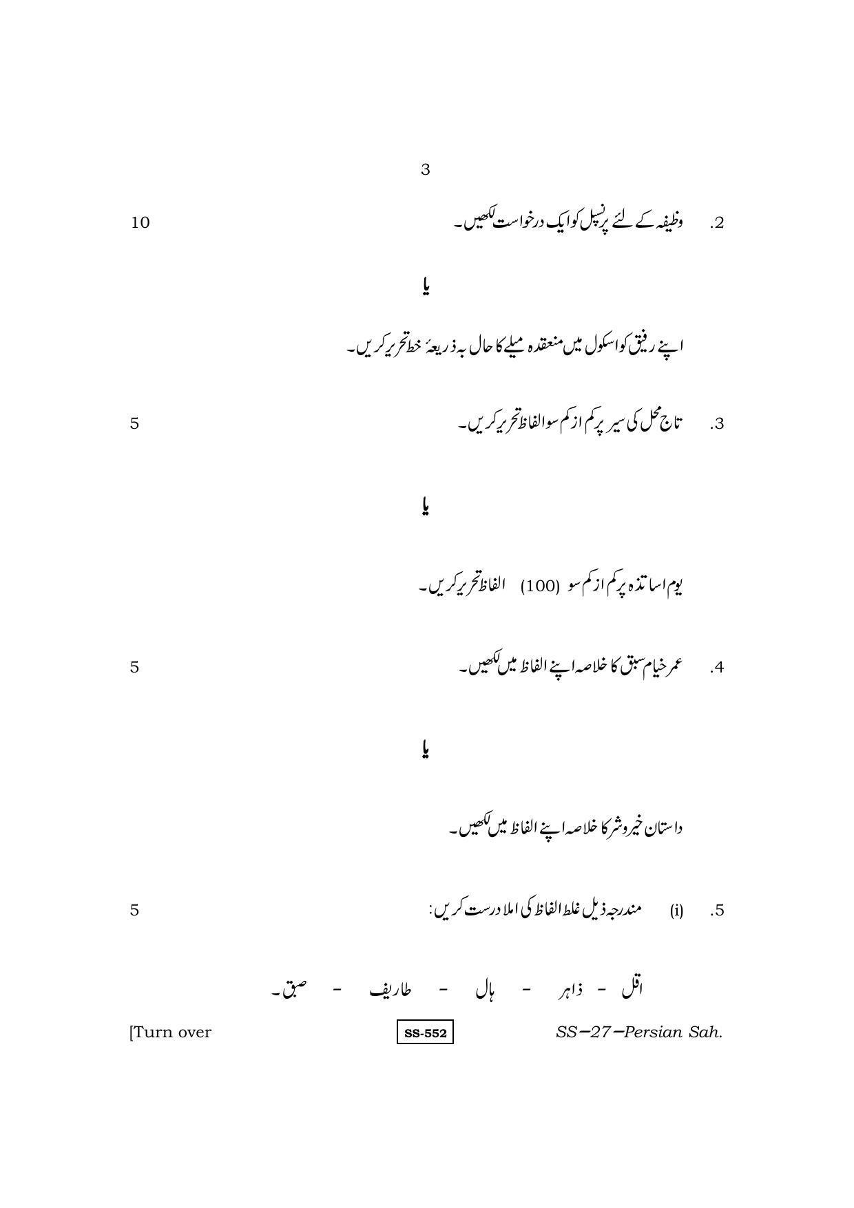 Class 12 2013 Persian Sahitya RBSE Question Paper - Page 3