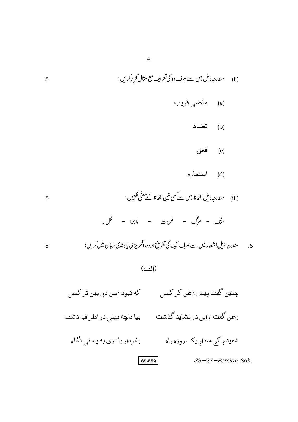 Class 12 2013 Persian Sahitya RBSE Question Paper - Page 4