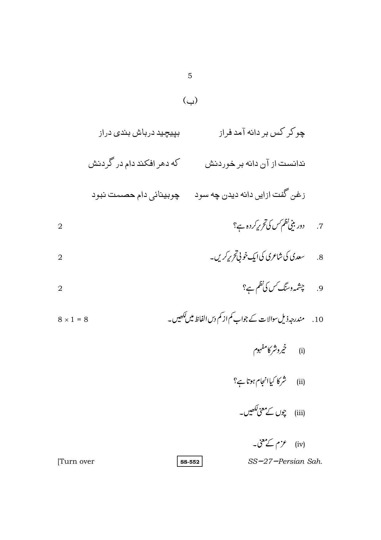Class 12 2013 Persian Sahitya RBSE Question Paper - Page 5