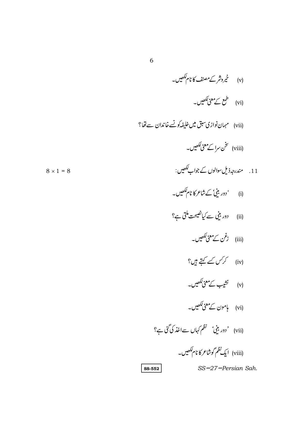 Class 12 2013 Persian Sahitya RBSE Question Paper - Page 6