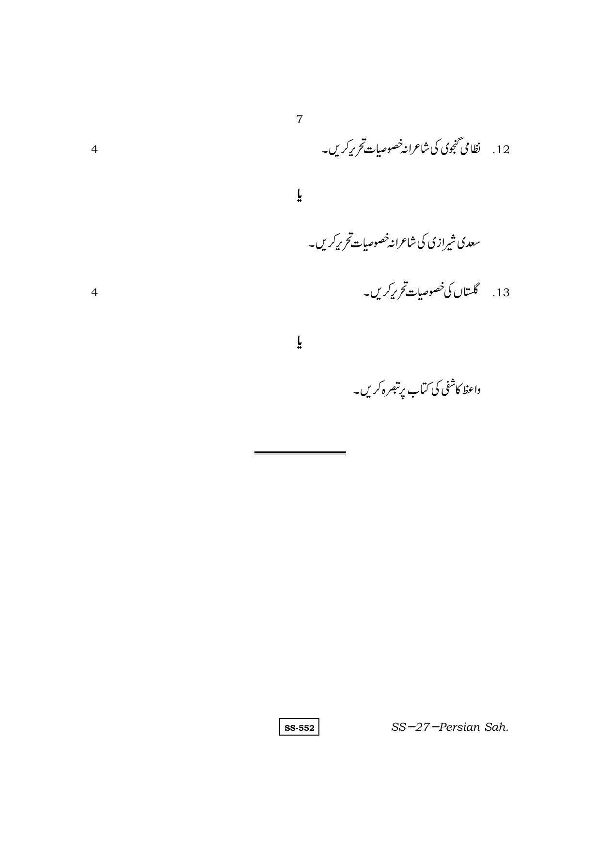Class 12 2013 Persian Sahitya RBSE Question Paper - Page 7