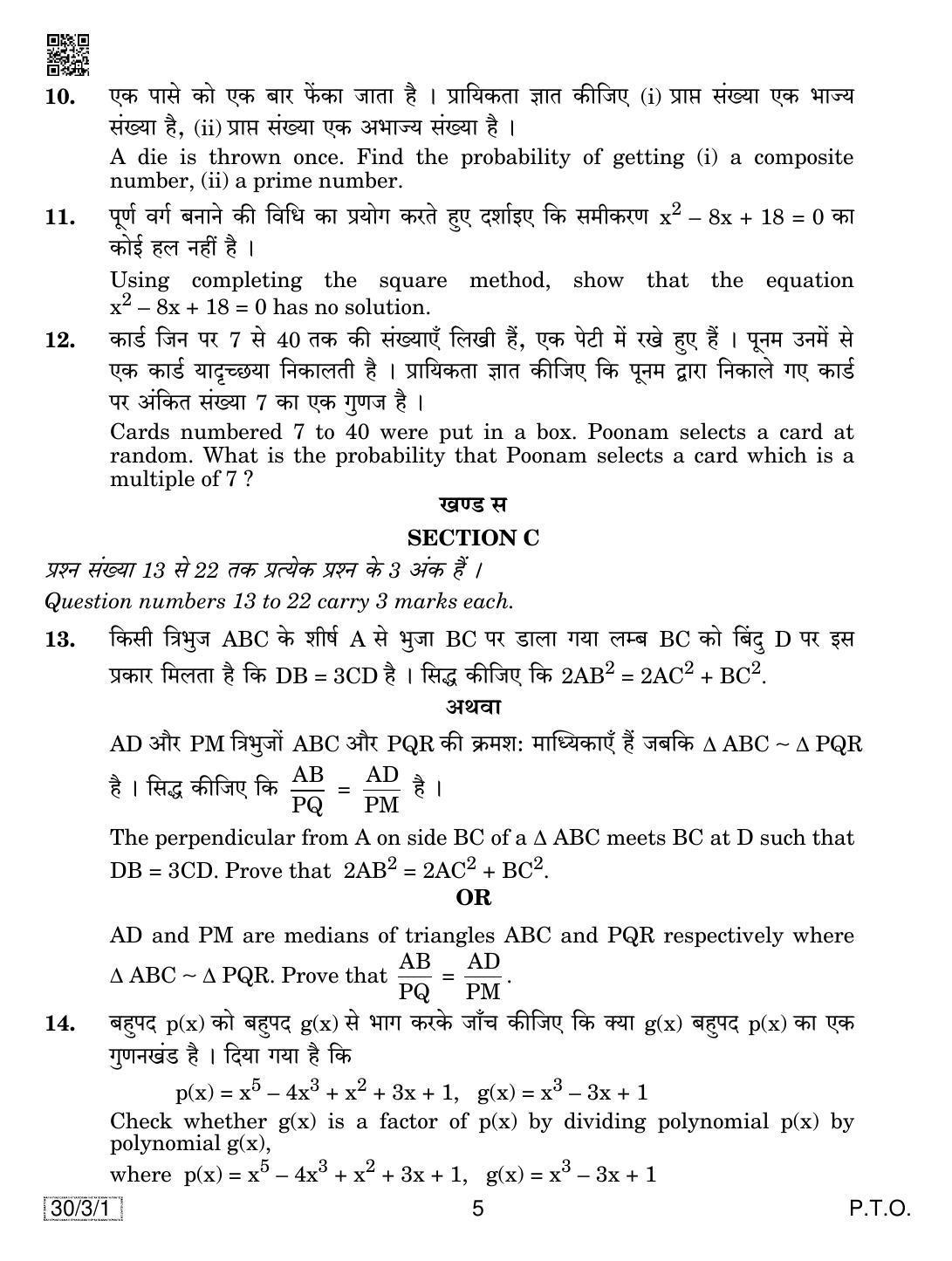 CBSE Class 10 30-3-1 MATHEMATICS 2019 Question Paper - Page 5