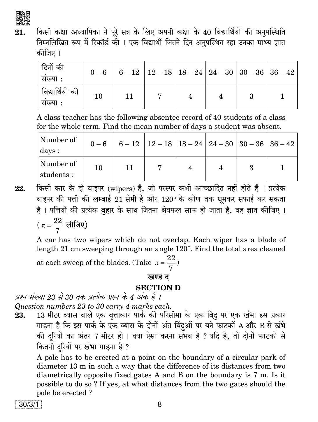 CBSE Class 10 30-3-1 MATHEMATICS 2019 Question Paper - Page 8