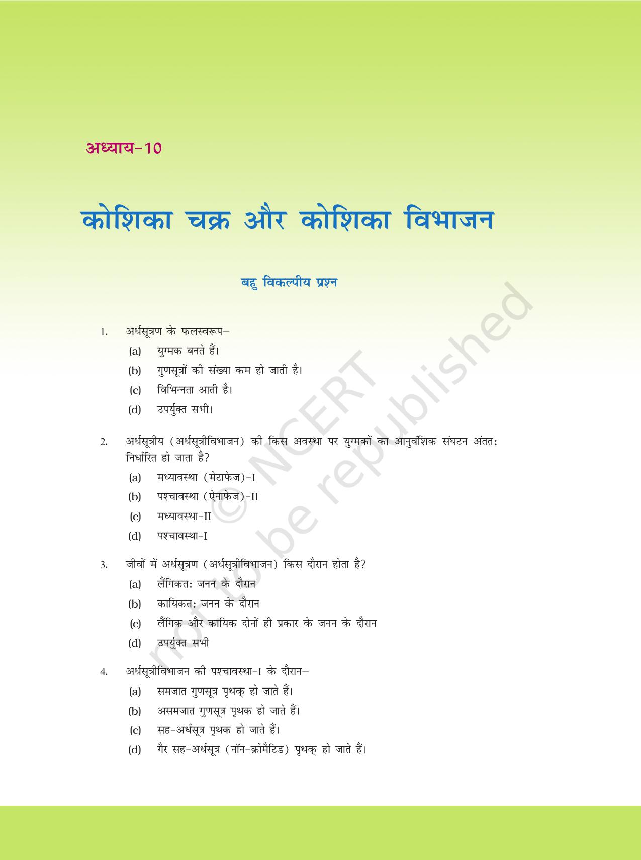 NCERT Exemplar Class 11: जीवविज्ञान अध्याय 10 (कोशिका चक्र ओर कोशिका विभाजन) - Page 1