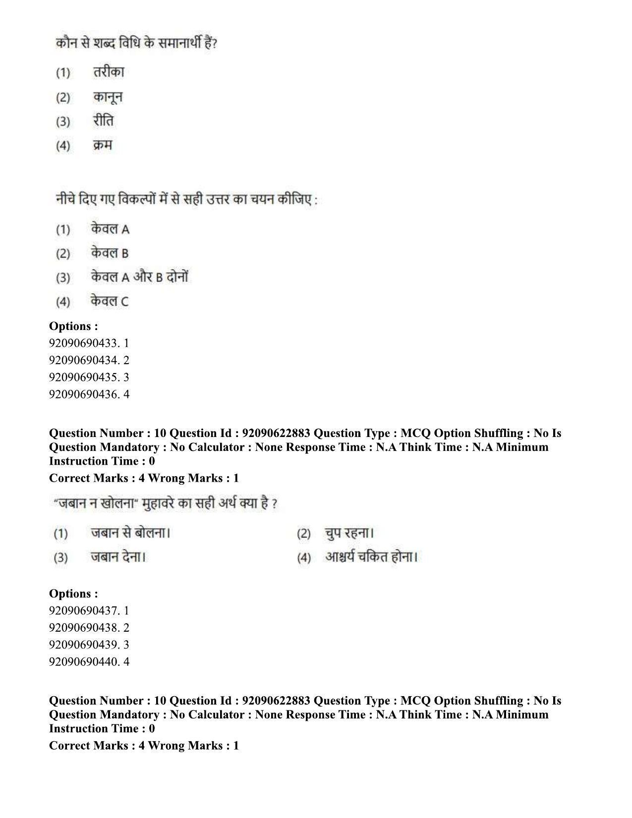 CUET PG 2023: HUQP10 – History of Art Hin - Shift 2 (24-06-2023) Question Paper - Page 11