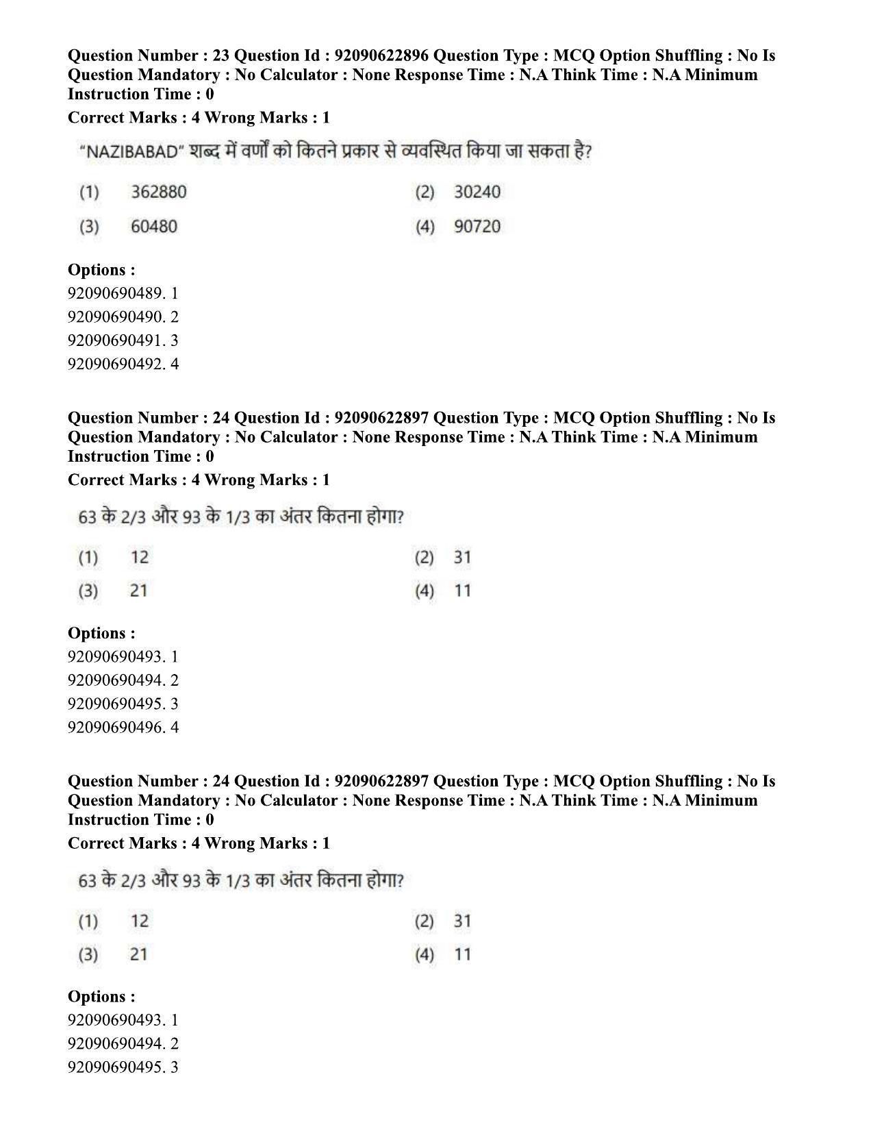 CUET PG 2023: HUQP10 – History of Art Hin - Shift 2 (24-06-2023) Question Paper - Page 23