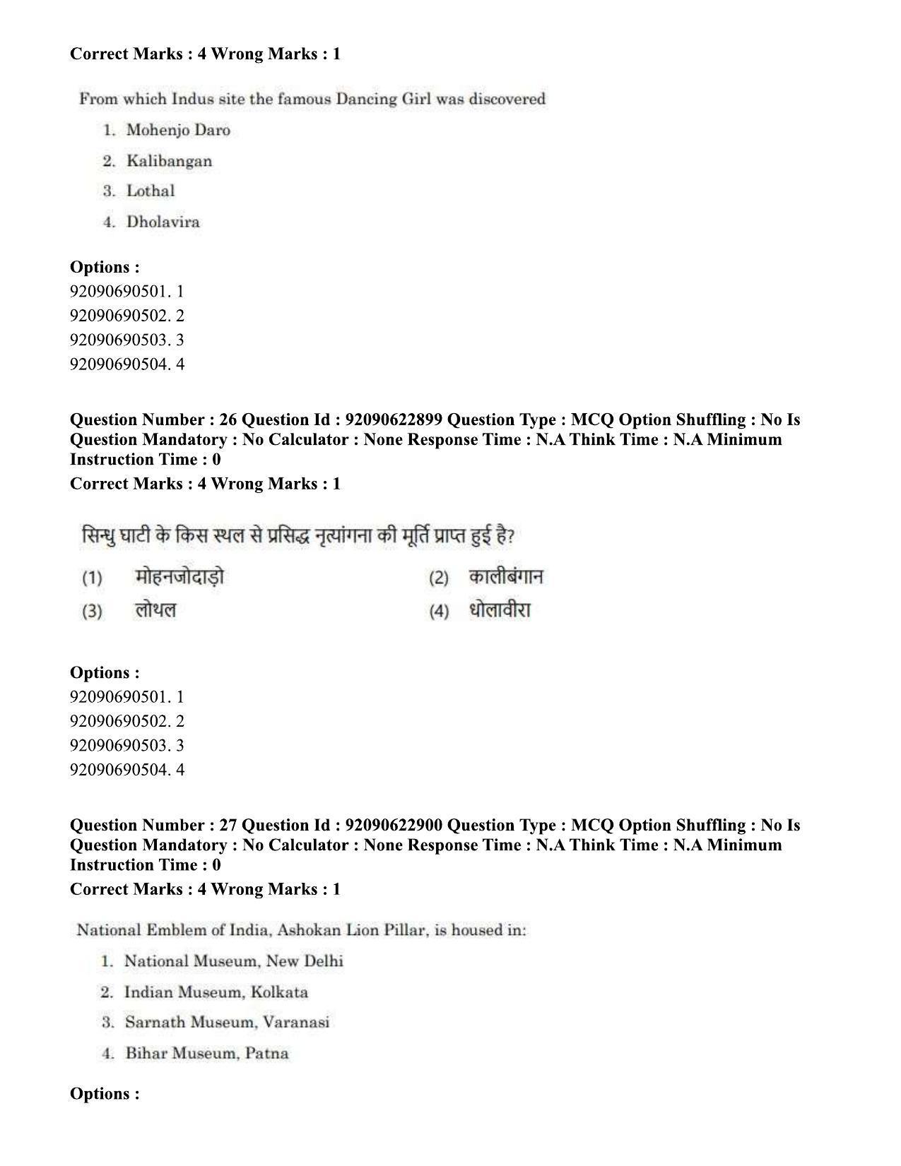 CUET PG 2023: HUQP10 – History of Art Hin - Shift 2 (24-06-2023) Question Paper - Page 26