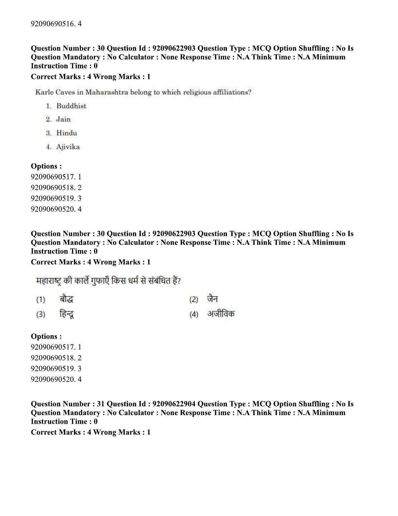 CUET PG 2023: HUQP10 – History of Art Hin - Shift 2 (24-06-2023) Question Paper - Page 29