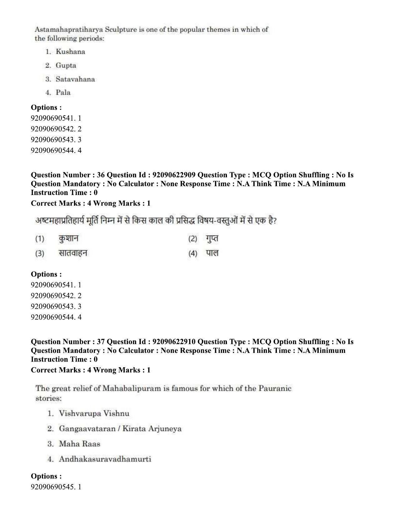 CUET PG 2023: HUQP10 – History of Art Hin - Shift 2 (24-06-2023) Question Paper - Page 34
