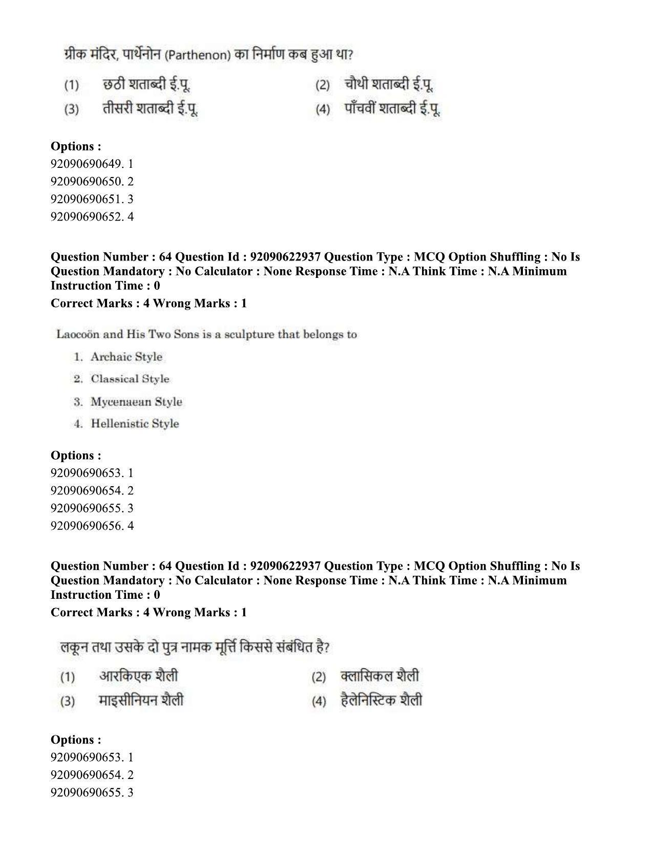 CUET PG 2023: HUQP10 – History of Art Hin - Shift 2 (24-06-2023) Question Paper - Page 56