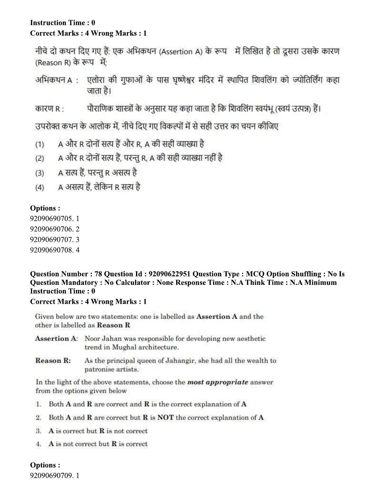 CUET PG 2023: HUQP10 – History of Art Hin - Shift 2 (24-06-2023) Question Paper - Page 67