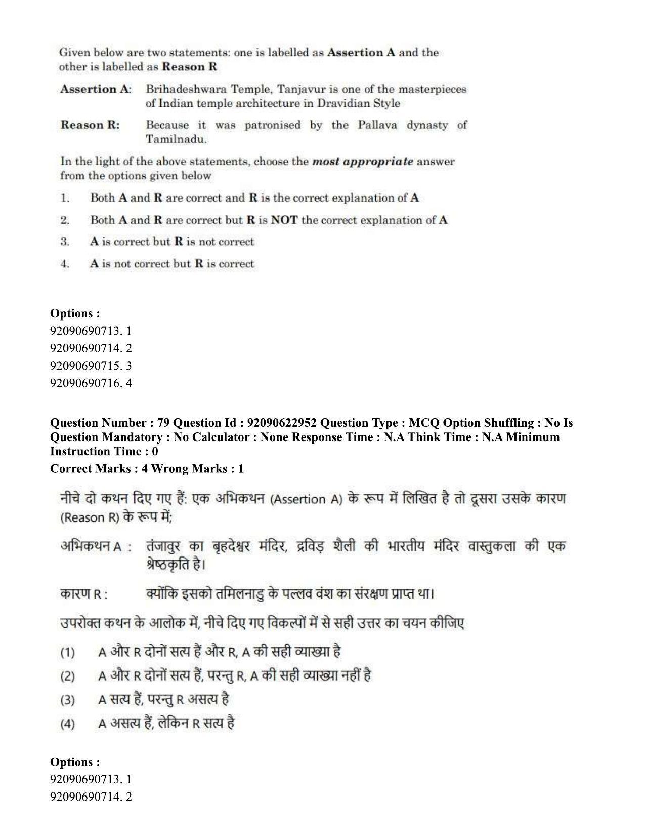 CUET PG 2023: HUQP10 – History of Art Hin - Shift 2 (24-06-2023) Question Paper - Page 69