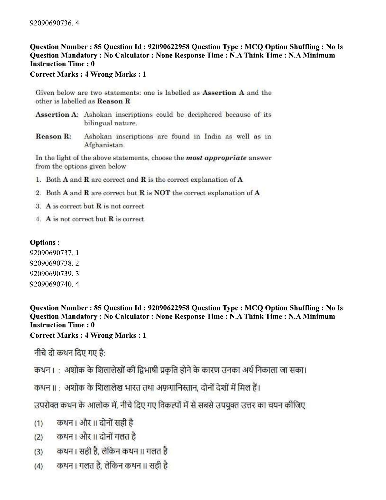 CUET PG 2023: HUQP10 – History of Art Hin - Shift 2 (24-06-2023) Question Paper - Page 76