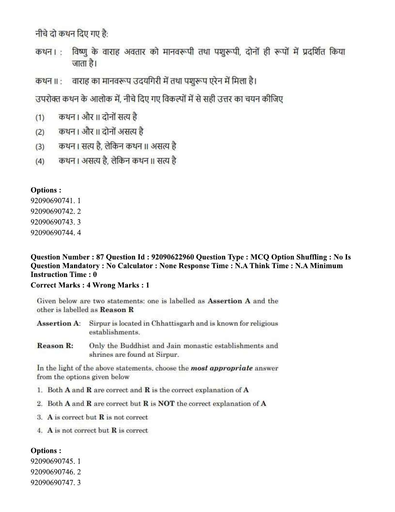 CUET PG 2023: HUQP10 – History of Art Hin - Shift 2 (24-06-2023) Question Paper - Page 78