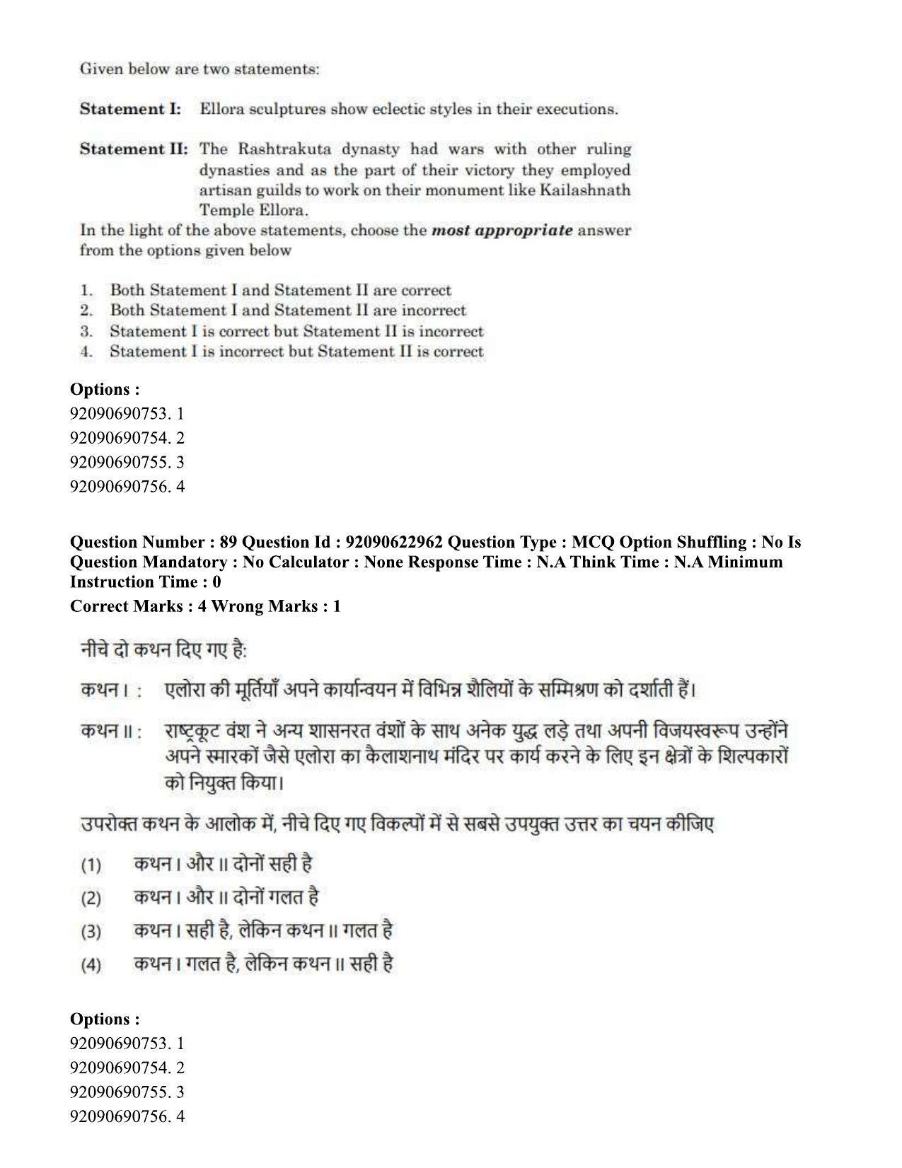 CUET PG 2023: HUQP10 – History of Art Hin - Shift 2 (24-06-2023) Question Paper - Page 81