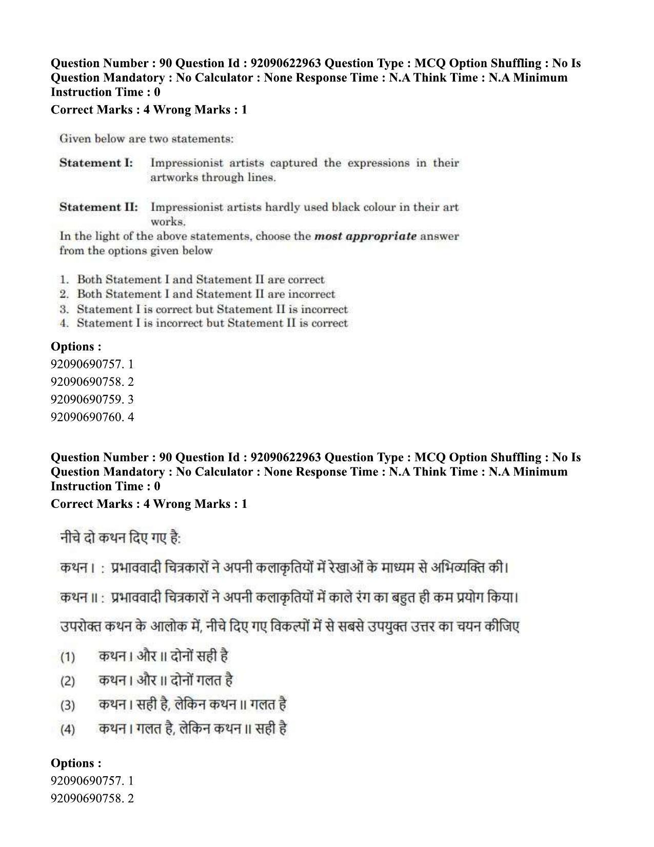 CUET PG 2023: HUQP10 – History of Art Hin - Shift 2 (24-06-2023) Question Paper - Page 82