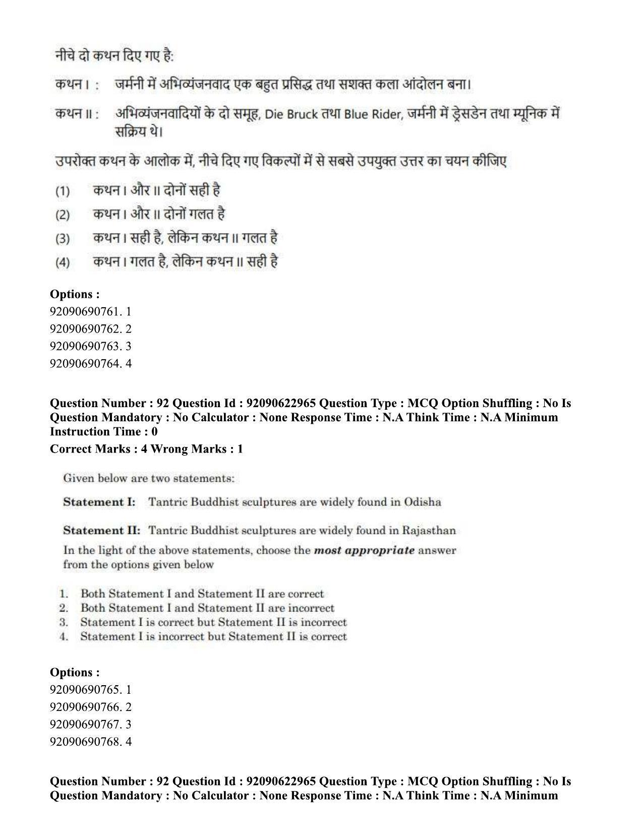 CUET PG 2023: HUQP10 – History of Art Hin - Shift 2 (24-06-2023) Question Paper - Page 84