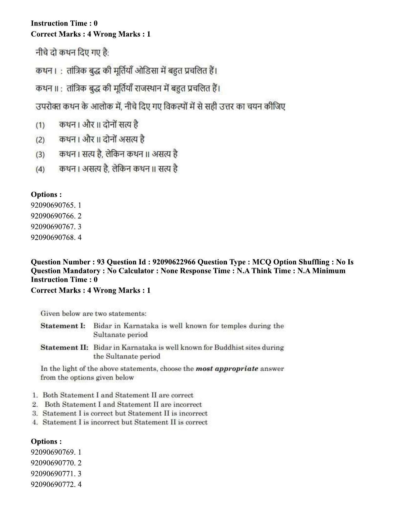 CUET PG 2023: HUQP10 – History of Art Hin - Shift 2 (24-06-2023) Question Paper - Page 85