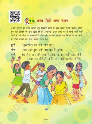 NCERT Book for Class 4 Hindi Chapter 10 थप्प रोटी थप्प दाल