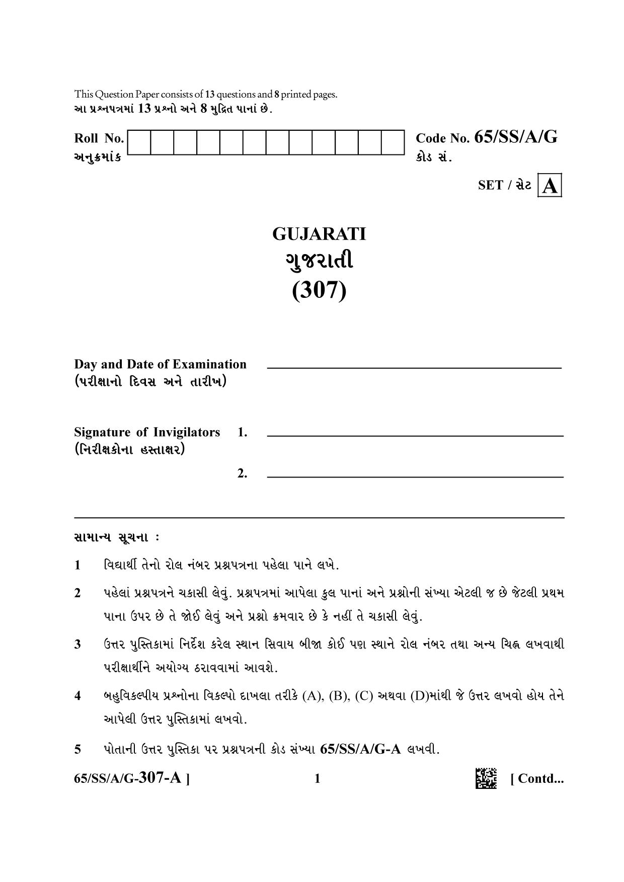 NIOS 2023 Class 12 Gujarati Question Paper - Page 1
