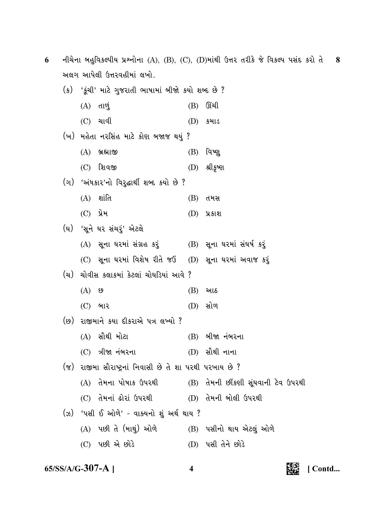NIOS 2023 Class 12 Gujarati Question Paper - Page 4