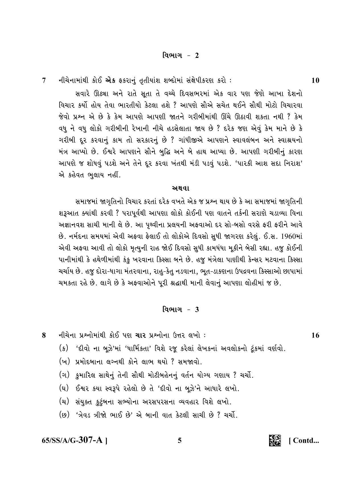 NIOS 2023 Class 12 Gujarati Question Paper - Page 5