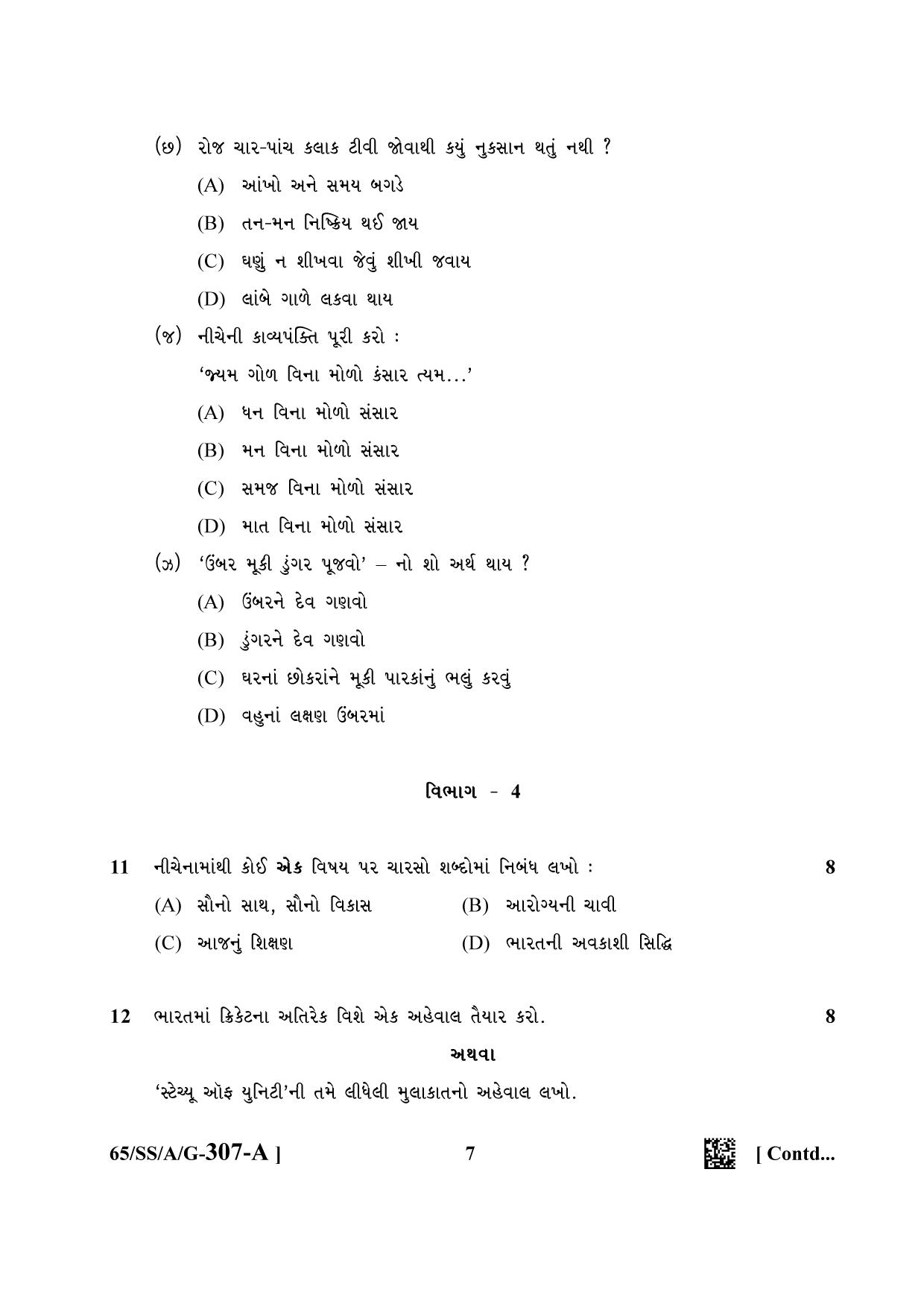 NIOS 2023 Class 12 Gujarati Question Paper - Page 7