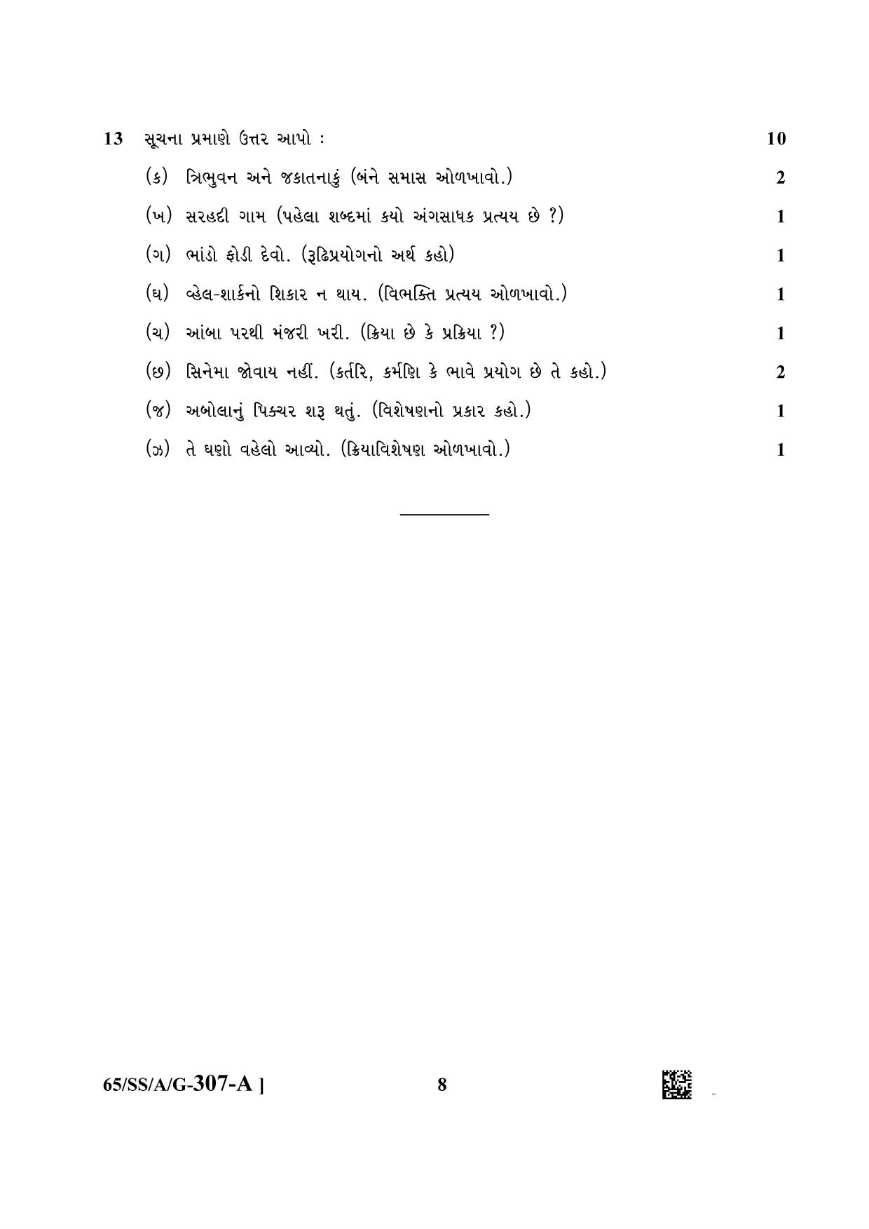 NIOS 2023 Class 12 Gujarati Question Paper - Page 8