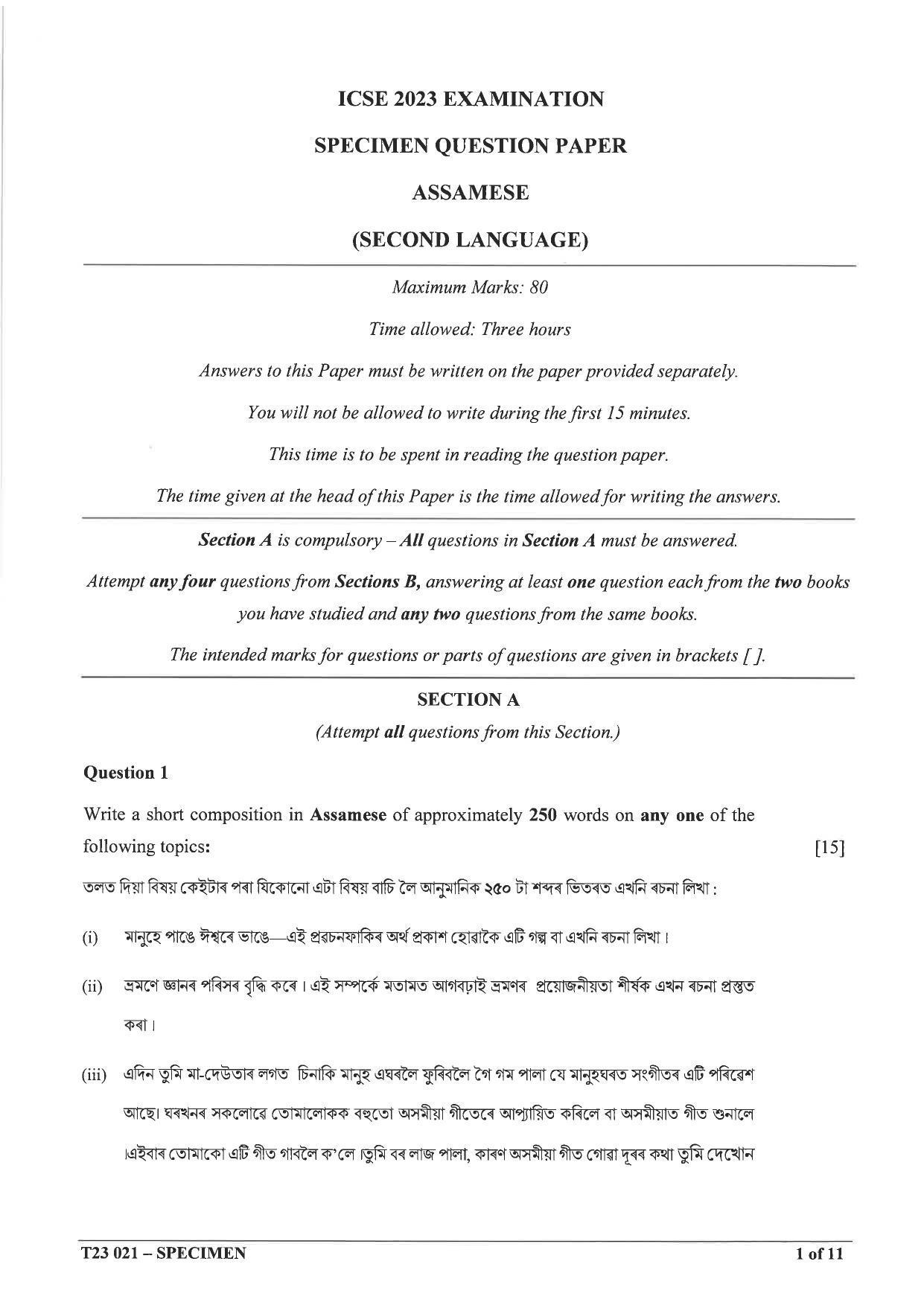 ICSE Class 10 Assamese Sample Papers 2023 - Page 1
