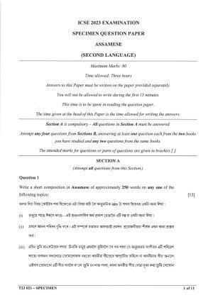 ICSE Class 10 Assamese Sample Papers 2023