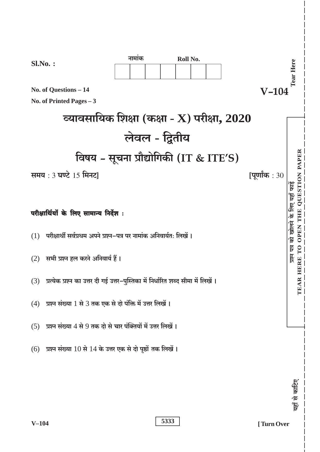 RBSE 2020 Class 10 Information Technology (Vocational) Question Paper - Page 1
