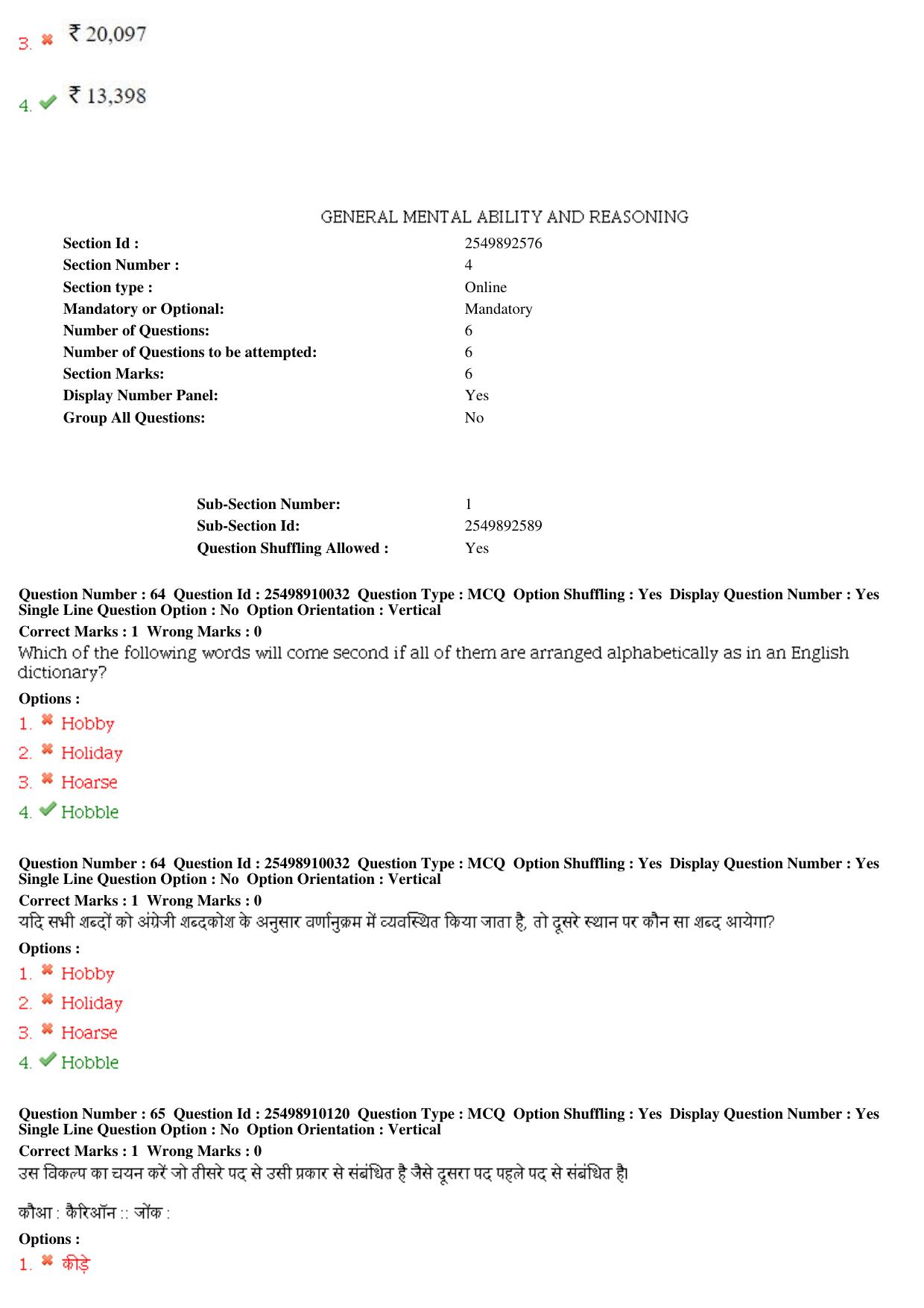 MP CPCT 21st December 2019 CPCT Question Paper Shift 1 T1 - Page 31