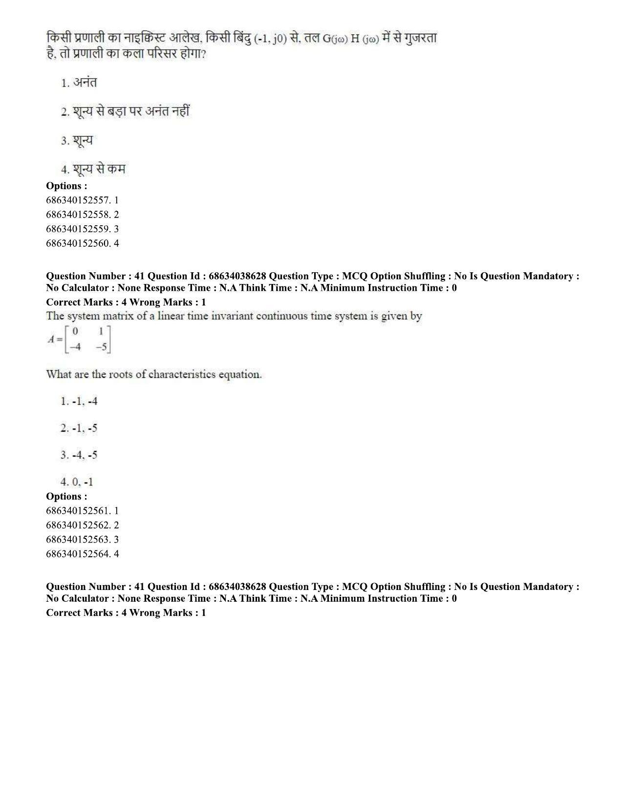 CUET PG 2023: MTQP10 – Electrical, Power and Energy Engineering (Eng) - Shift 2 (25-06-2023) Question Paper - Page 41