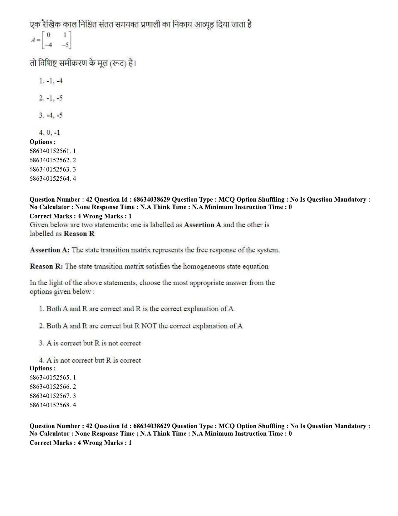 CUET PG 2023: MTQP10 – Electrical, Power and Energy Engineering (Eng) - Shift 2 (25-06-2023) Question Paper - Page 42