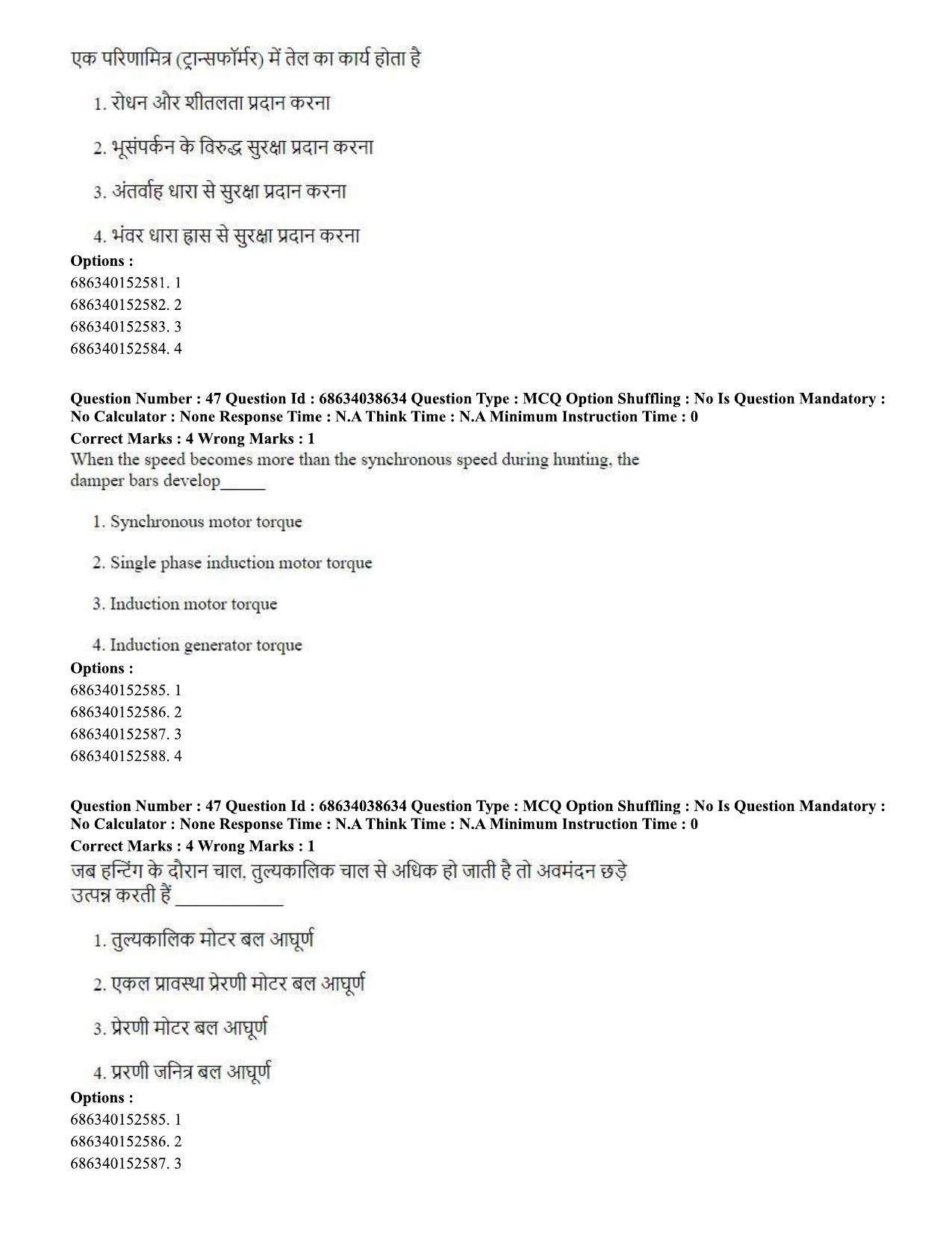 CUET PG 2023: MTQP10 – Electrical, Power and Energy Engineering (Eng) - Shift 2 (25-06-2023) Question Paper - Page 47