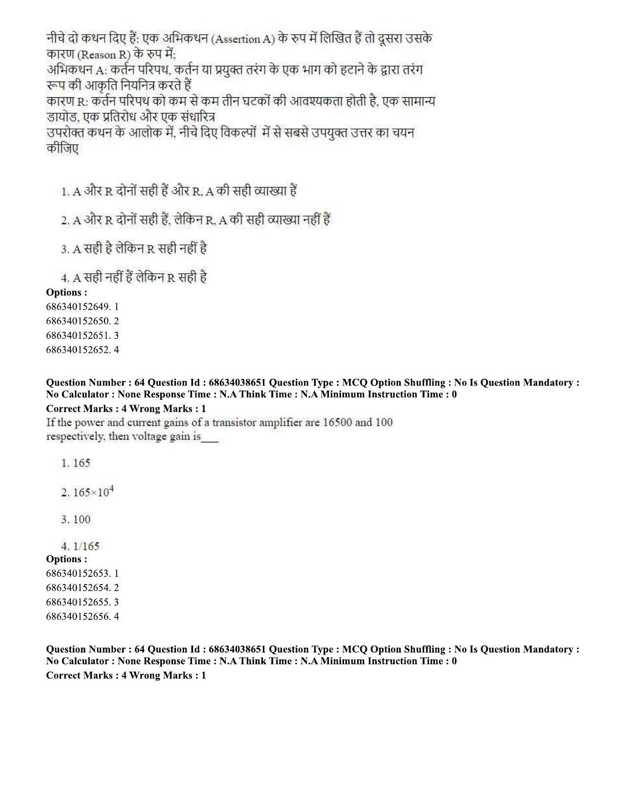 CUET PG 2023: MTQP10 – Electrical, Power and Energy Engineering (Eng) - Shift 2 (25-06-2023) Question Paper - Page 63