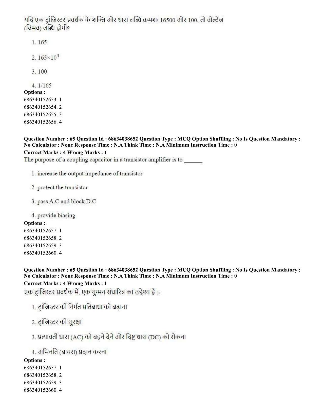 CUET PG 2023: MTQP10 – Electrical, Power and Energy Engineering (Eng) - Shift 2 (25-06-2023) Question Paper - Page 64