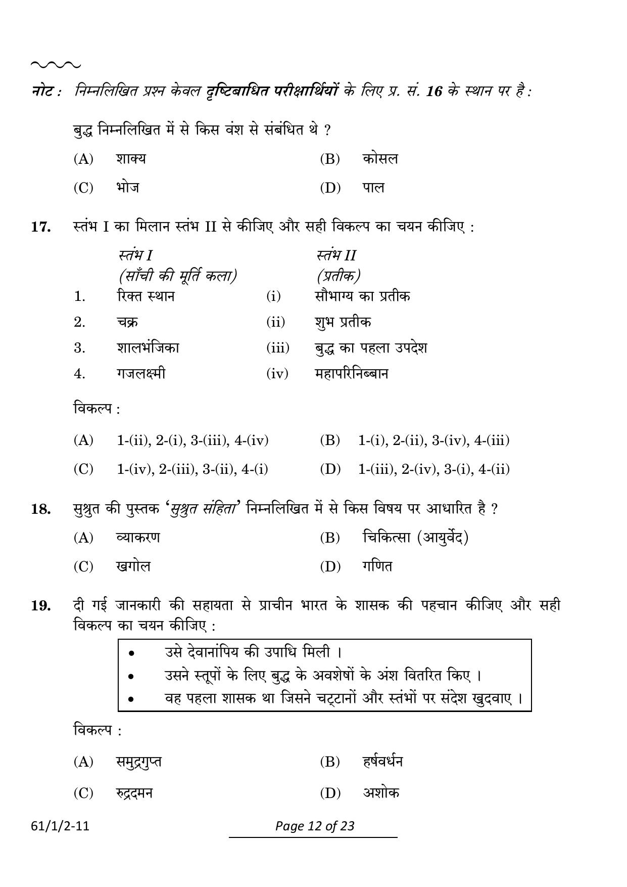 CBSE Class 12 61-1-2 History 2024 Question Paper - Page 12