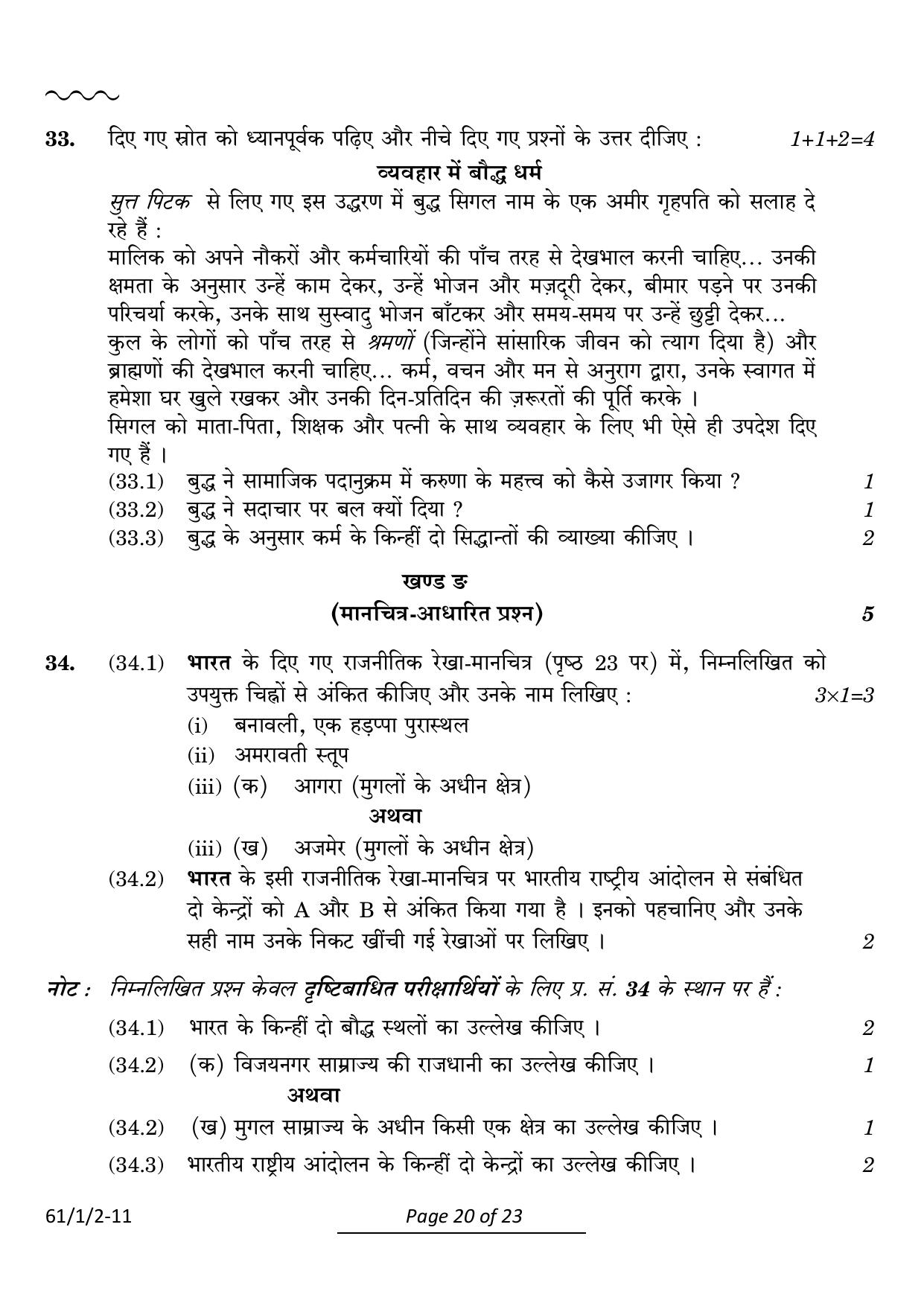 CBSE Class 12 61-1-2 History 2024 Question Paper - Page 20