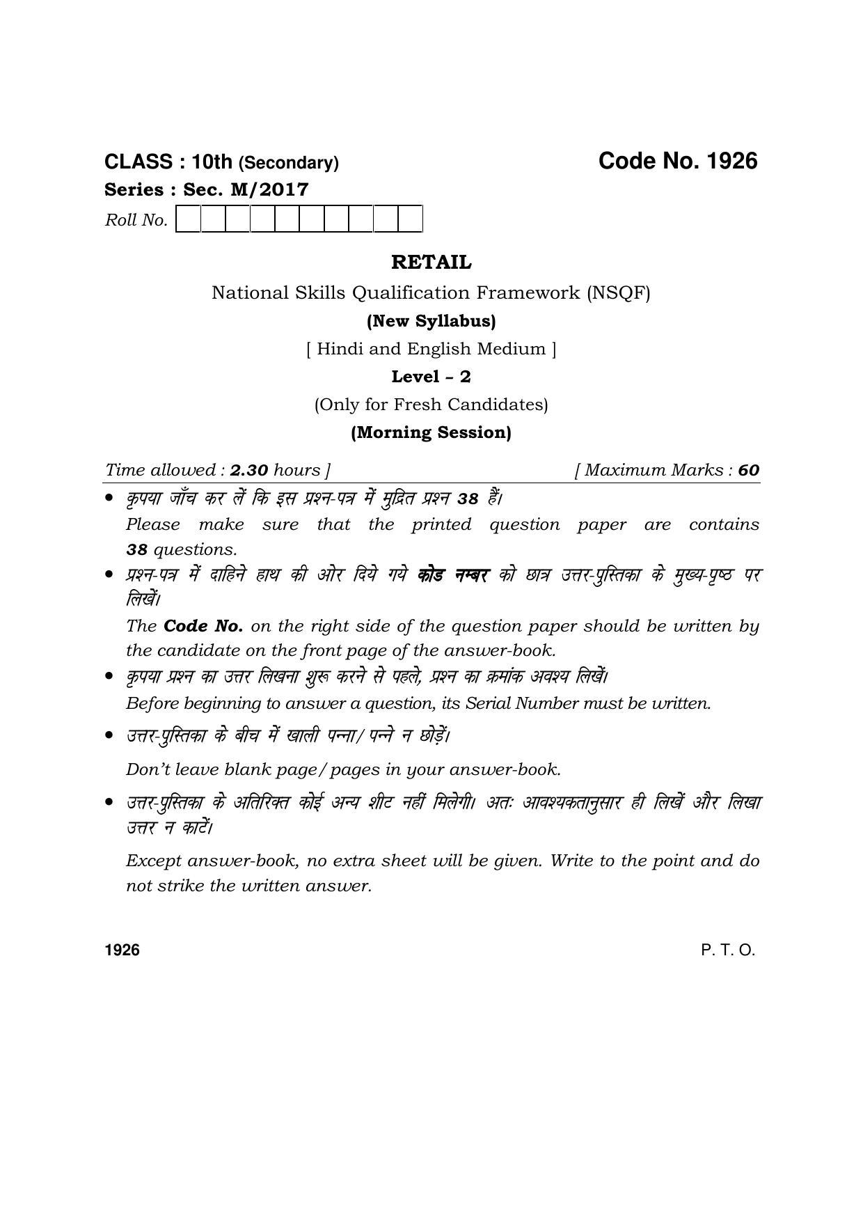 Haryana Board HBSE Class 10 Retail 2017 Question Paper - Page 1