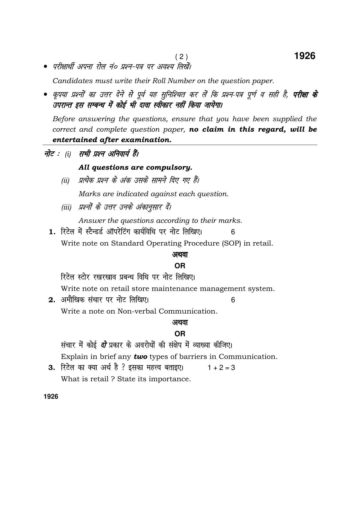 Haryana Board HBSE Class 10 Retail 2017 Question Paper - Page 2
