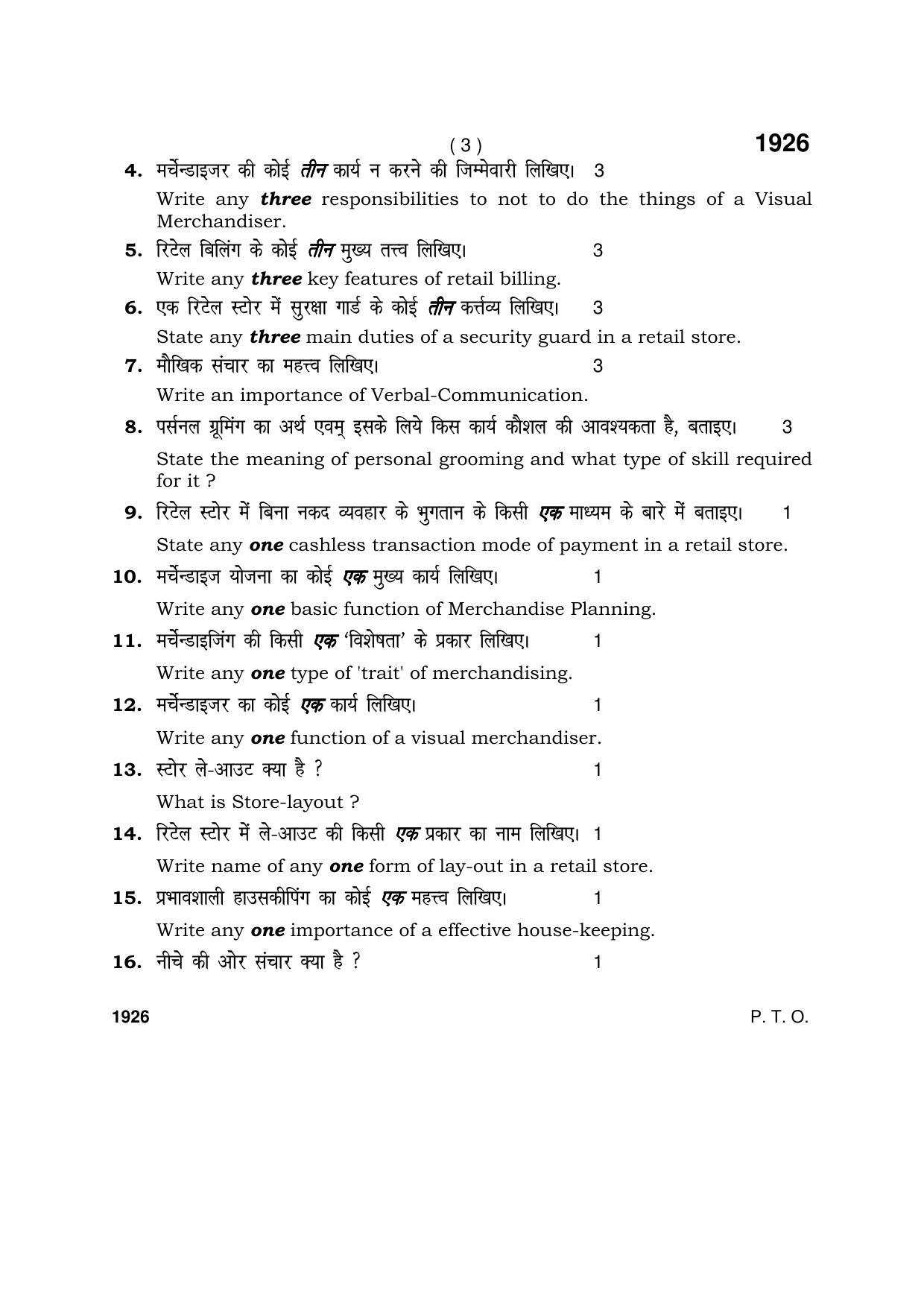 Haryana Board HBSE Class 10 Retail 2017 Question Paper - Page 3