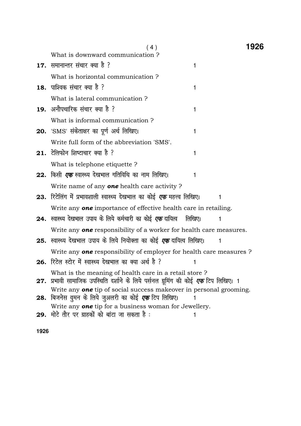 Haryana Board HBSE Class 10 Retail 2017 Question Paper - Page 4
