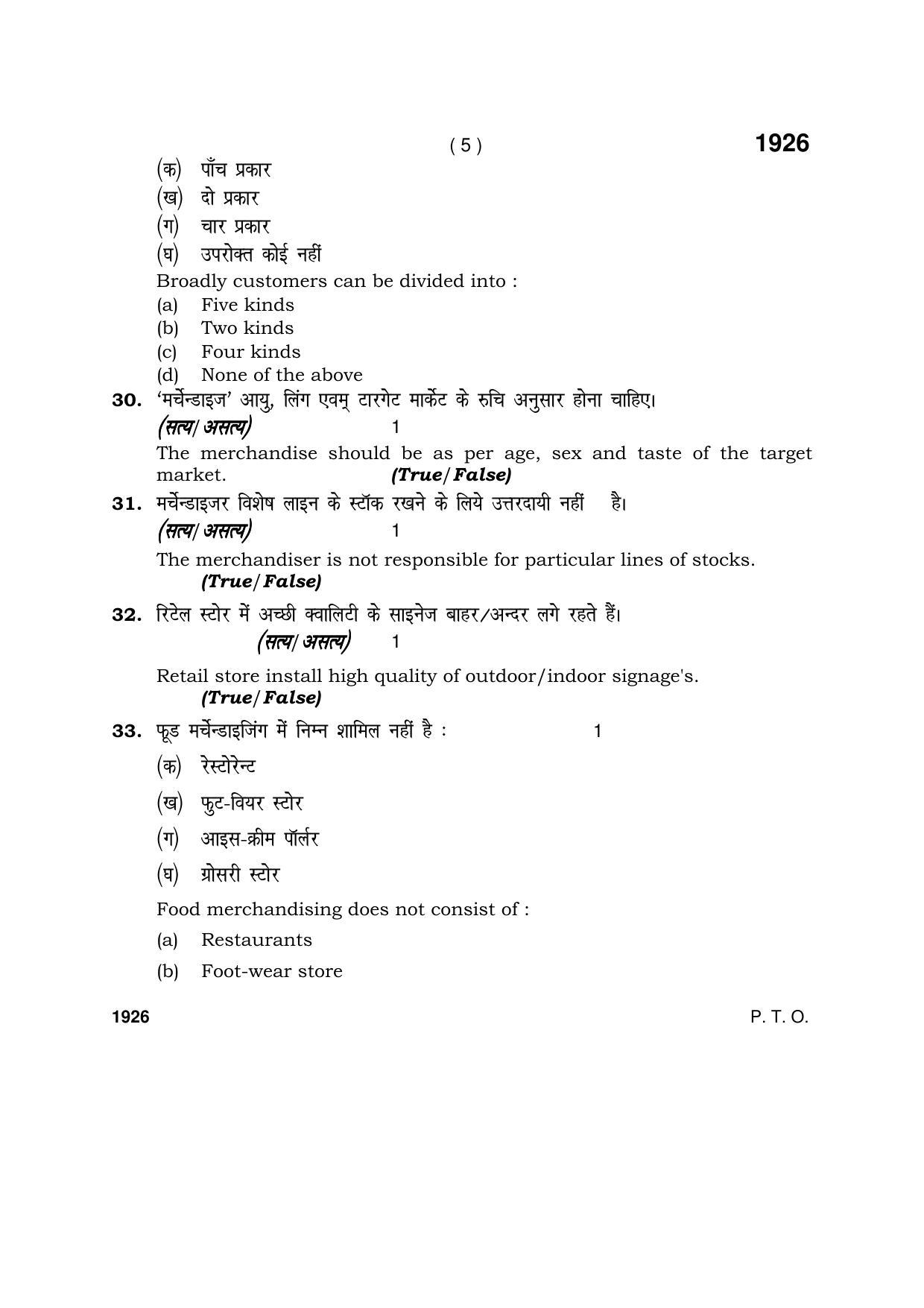 Haryana Board HBSE Class 10 Retail 2017 Question Paper - Page 5