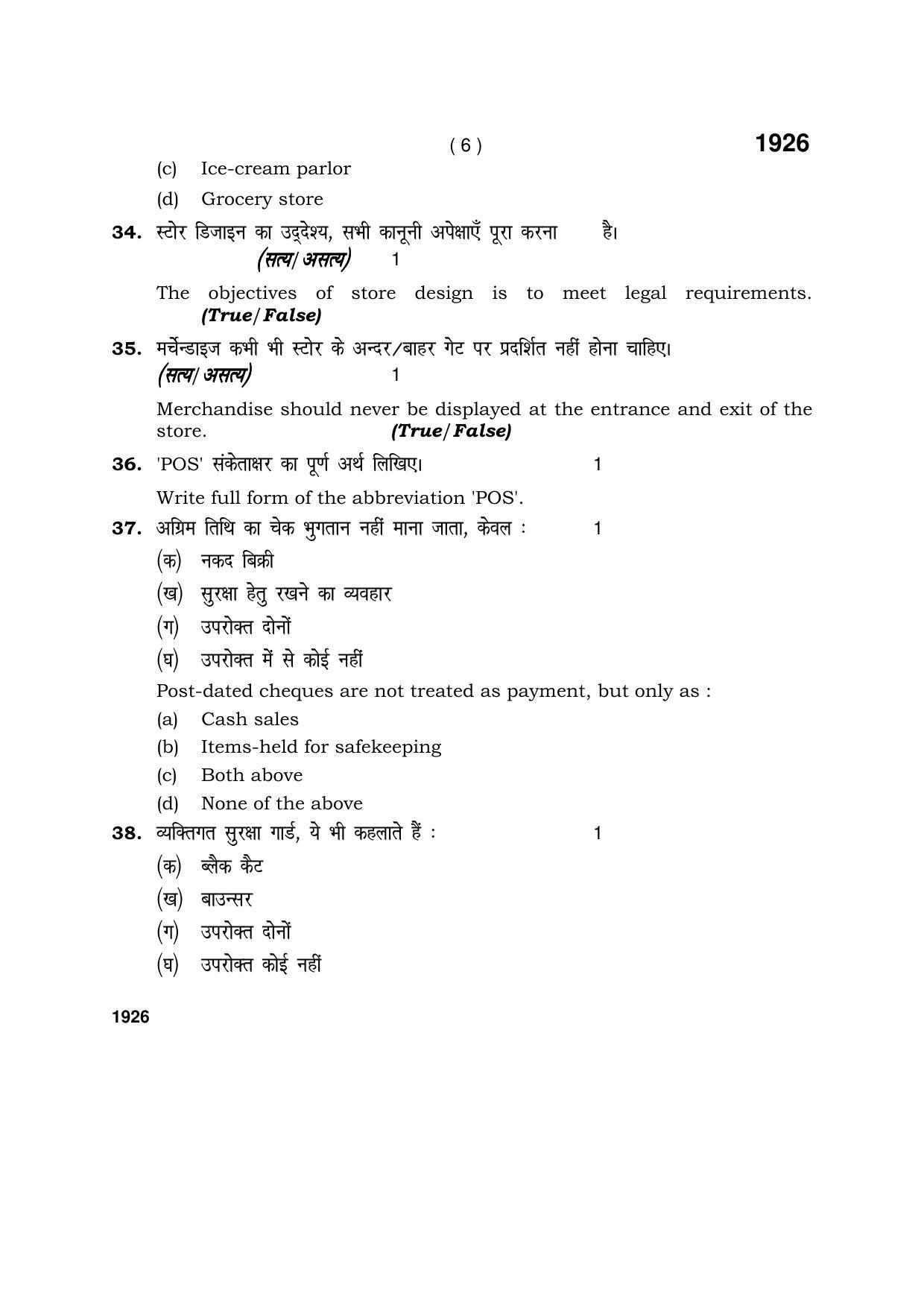 Haryana Board HBSE Class 10 Retail 2017 Question Paper - Page 6