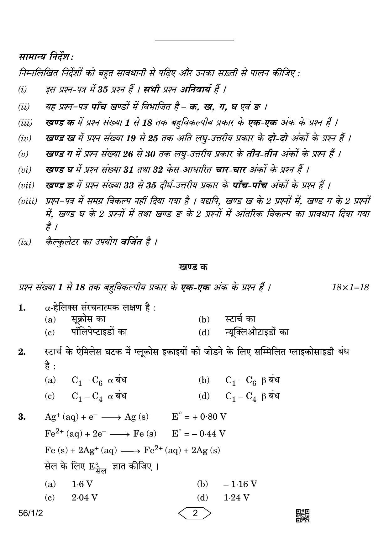 CBSE Class 12 56-1-2 Chemistry 2023 Question Paper - Page 2